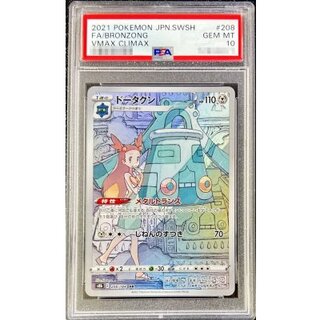 [*Condition: Poor / PSA 10 Certified] Bronzong [CHR] {208/184} 1枚