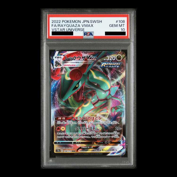 [PSA10] Rayquaza VMAX RRR 108/172 1枚