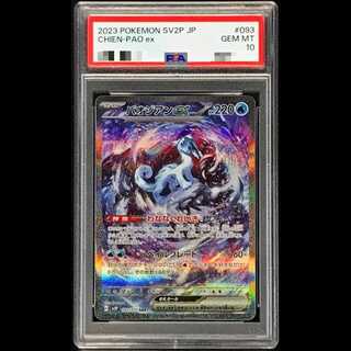 [PSA10] Paojian ex SAR 093/071 1枚
