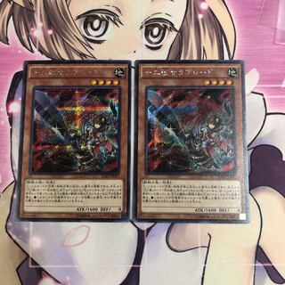 十二獣サラブレード SE 2枚セット