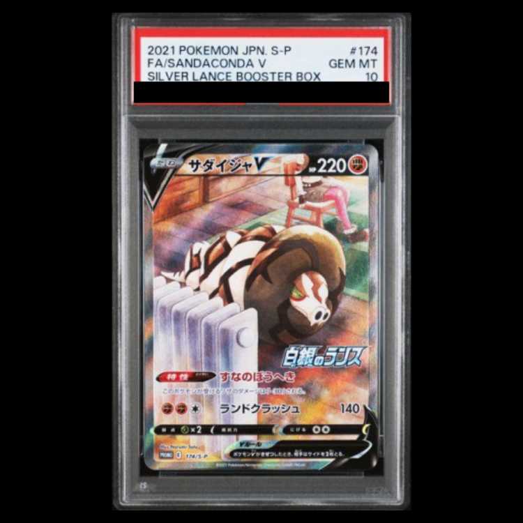 [PSA10] SandacondaV (Promo) {174/S-P} [SS] 1枚