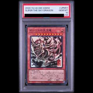 PSA10 連番 オシリスの天空竜 オベリスクの巨神兵 ラーの翼神竜 1枚