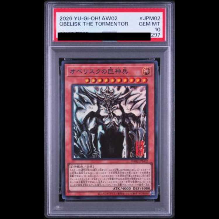 PSA10 連番 オシリスの天空竜 オベリスクの巨神兵 ラーの翼神竜 1枚