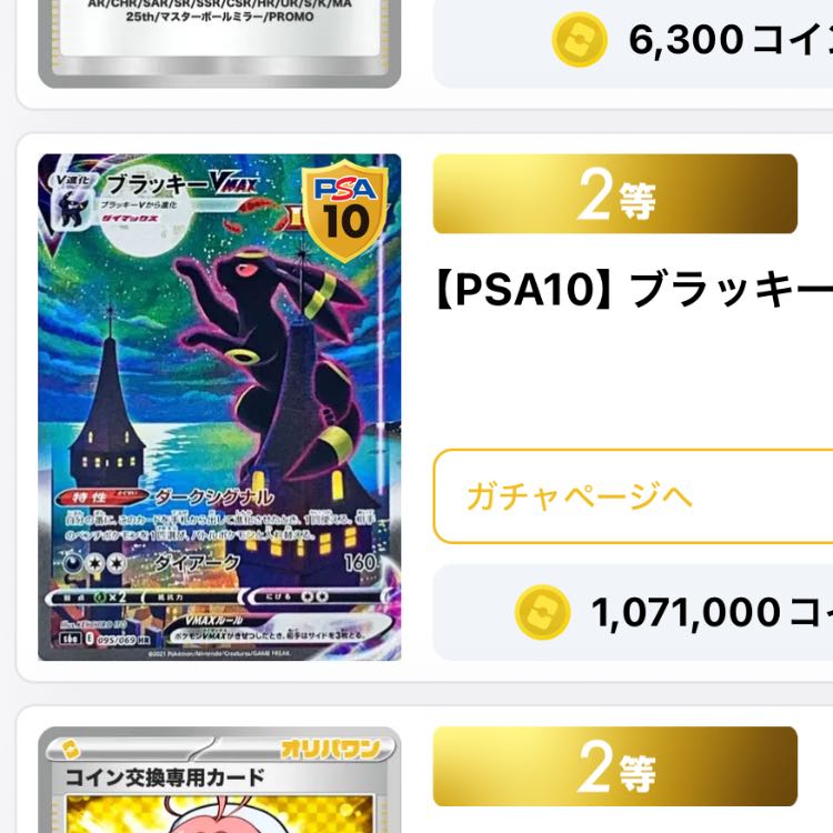 Umbreon VMAX SA 1枚