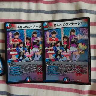 ひみつのフィナーレ!