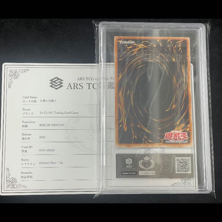【ARS9】与奪の首飾り 1st レリーフ RDS-AE040 1枚