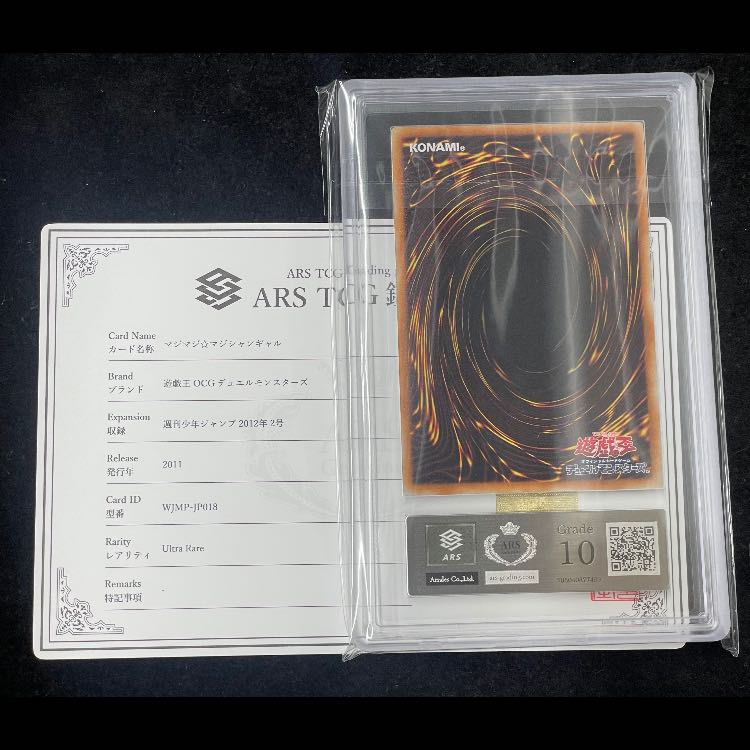 【ARS10】 マジマジマジシャンギャル ウルトラ WJMP-JP018 1枚