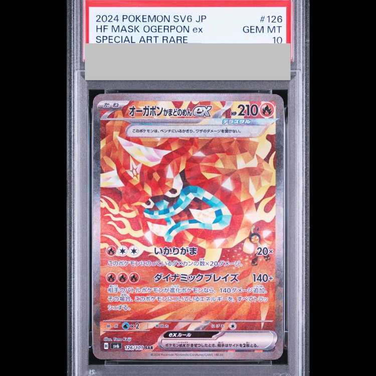 [PSA10] Ogapon Kamado Men EX SAR 126/101 1枚