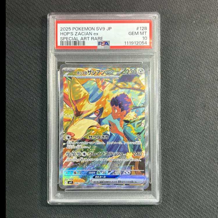 [PSA10] Hop's Zacianex SAR 128/100 1枚