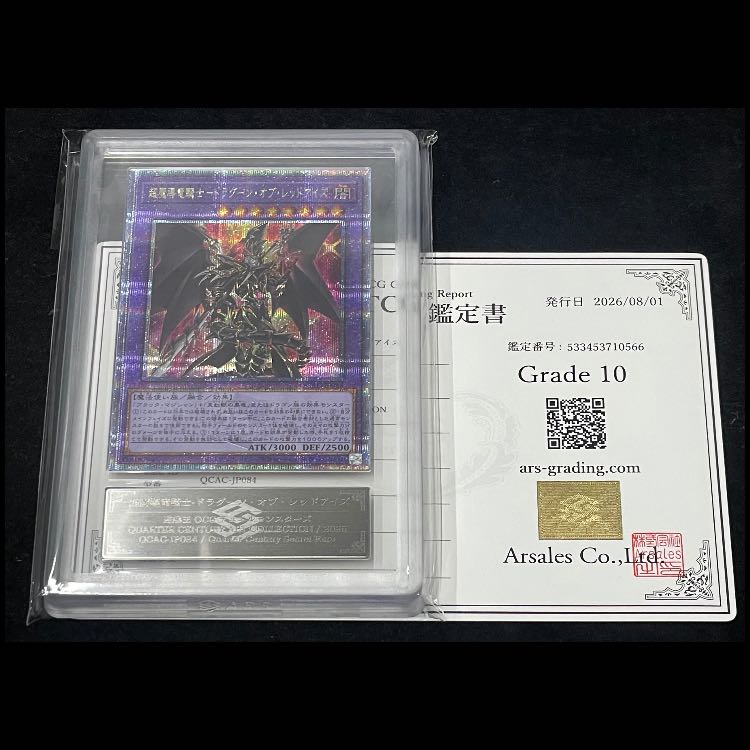 【ARS10】超魔導竜騎士ドラグーンオブレッドアイズ 25th QCAC-JP084 1枚