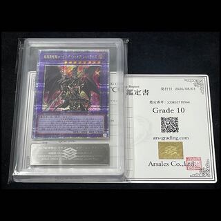 【ARS10】超魔導竜騎士ドラグーンオブレッドアイズ 25th QCAC-JP084 1枚
