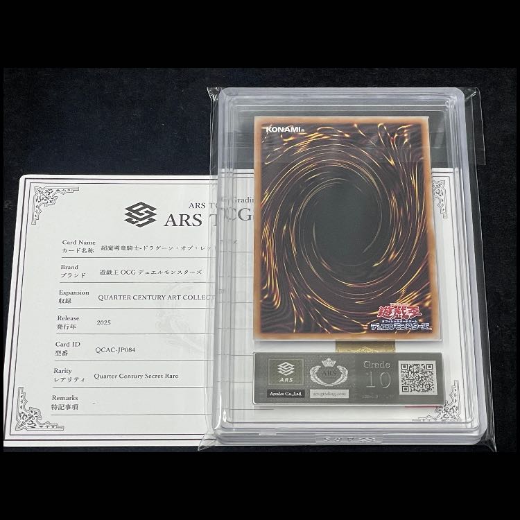 【ARS10】超魔導竜騎士ドラグーンオブレッドアイズ 25th QCAC-JP084 1枚