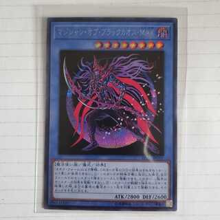 マジシャン・オブ・ブラックカオス・MAX