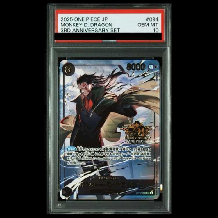 [PSA10] Monkey D. Dragon (Parallel) (3rd ANNIVERSARY SET) SR OP12-094 1枚