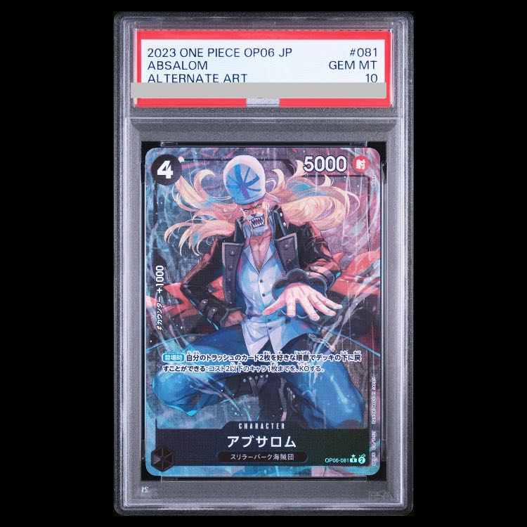 【PSA10】アブサロム(パラレル) P-R OP06-081 1枚