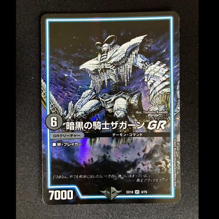 #Zagaan, Knight of Darkness GR VR 3/75 1枚