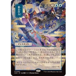 (Japan-Exclusive Illustration) Force of Will/Force of Will 《Japanese》 [SOA] 1枚