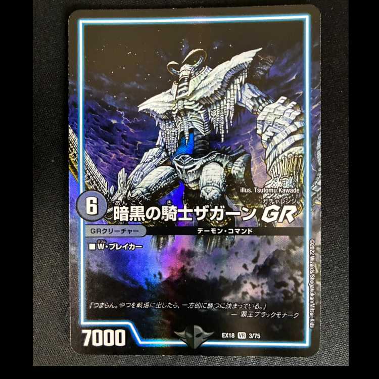 #Zagaan, Knight of Darkness GR VR 3/75 1枚