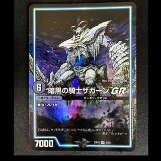 #Zagaan, Knight of Darkness GR VR 3/75 1枚
