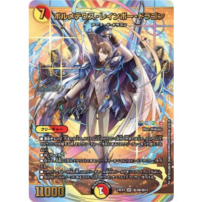 [Status A-] Bormeus·Rainbow·Dragon [SR] {24EX4 Secret 3 Psychic/Secret 10} 《Multi》 1枚