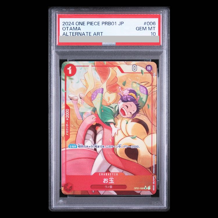 [PSA10] Otama (Parallel) (PRB) P-UC OP01-006 1枚