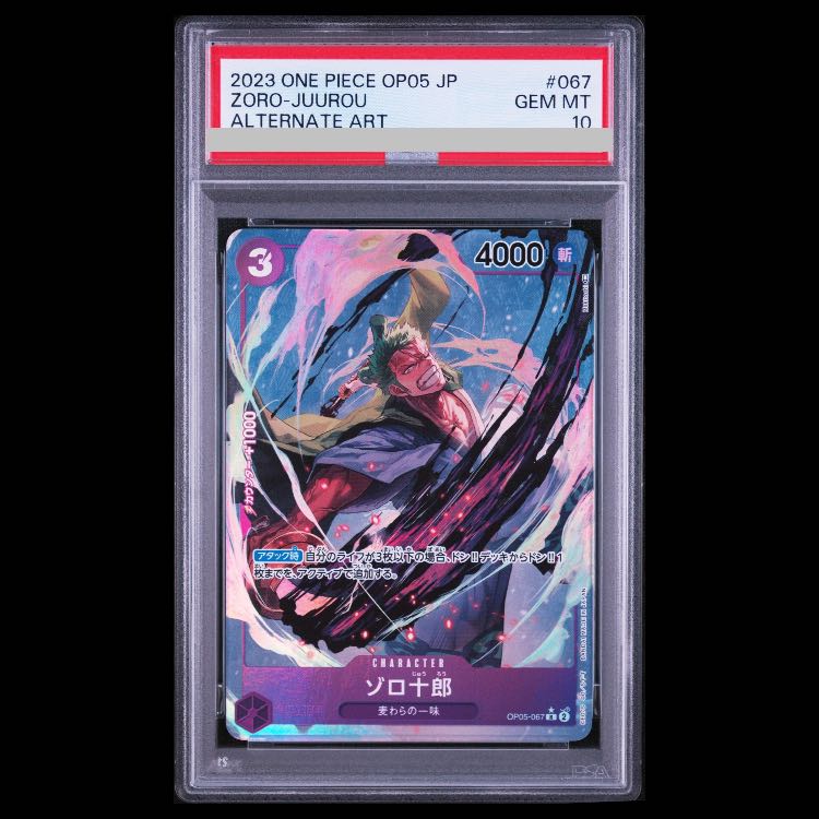 【PSA10】ゾロ十郎(パラレル) P-R OP05-067 1枚