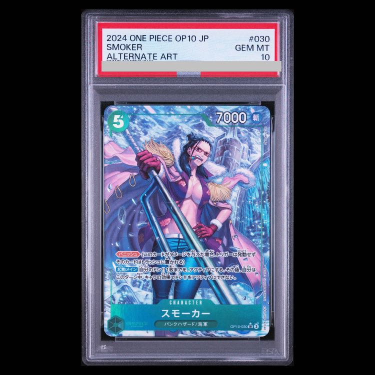 [PSA10] Smoker (Parallel) P-SR OP10-030 1枚