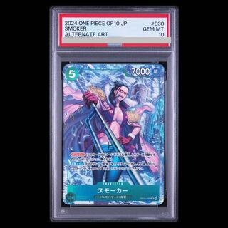 【PSA10】Smoker (Parallel)