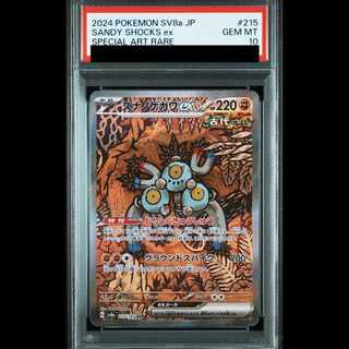 【PSA10】スナノケガワex SAR 215/187 1枚