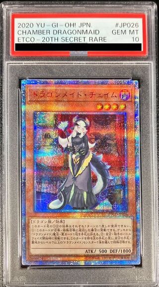 [PSA10 Certified] Dragon Rosa Dochaim [20th Secret] {ETCO-JP026} "Monster" 1枚
