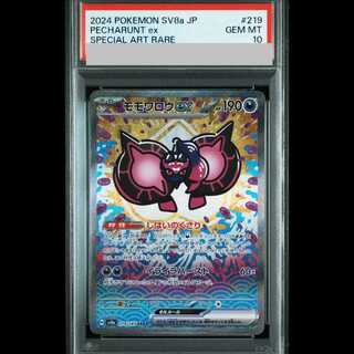 【PSA10】モモワロウex SAR 219/187 1枚