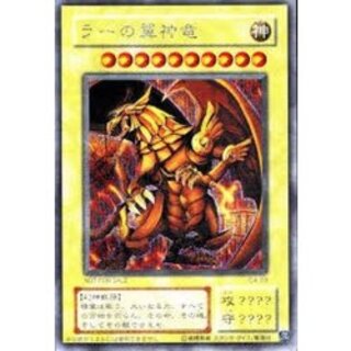 [State C] The Winged Dragon of Ra [Secret] {G4-03} "Monster" 1枚