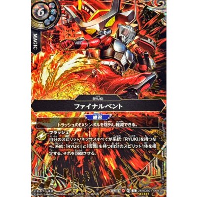 [Condition A-] (2026/A) (SECRET) Final Vent [R-SEC] {26RCB01-069} 《White》 1枚