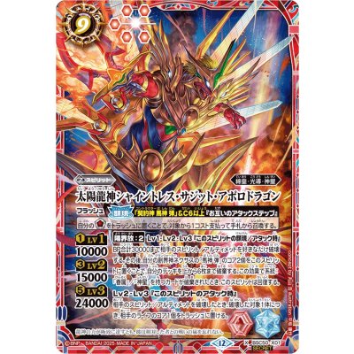 (December 2025) (SECRET) Sun Dragon God Shaintres Sajit Apollodragon [X-SEC] {BSC50-X01} 《Red》 1枚