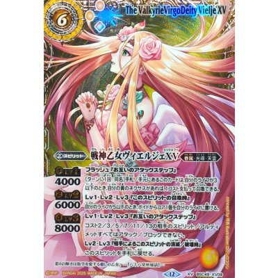 (2025/12)(SECRET/右上英文字)戦神乙女ヴィエルジェXV【XV-SEC】{BSC49-XV09}《黄》 1枚
