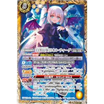〔状態A-〕(2023/9)(SECRET)[白黒幻奏]リオル・ティーダ【X-SEC】{BSC40-X05}《黄》 1枚