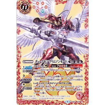 (May 2018) Duke Mon Crimson Mode [XX] {CB07-XX01} "Red" 1枚
