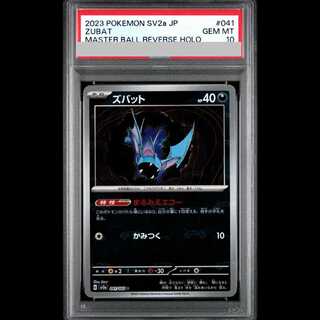 【PSA10】ズバット(マスターボール柄/ミラー仕様) C 041/165 1枚