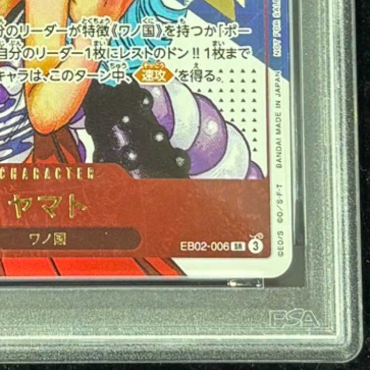 【PSA10】 ヤマト (シリアル/Japan) [SR] {EB02-006} 1枚