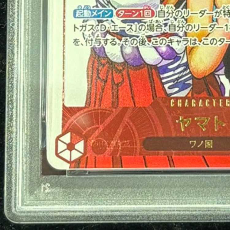 【PSA10】 ヤマト (シリアル/Japan) [SR] {EB02-006} 1枚