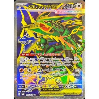 〔状態A-〕メガレックウザex【SR】{095/076} 1枚