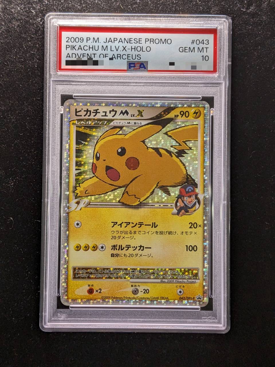 〔※状態難/PSA10鑑定済〕ピカチュウMLV.X【P】{043/DPt-P} 1枚