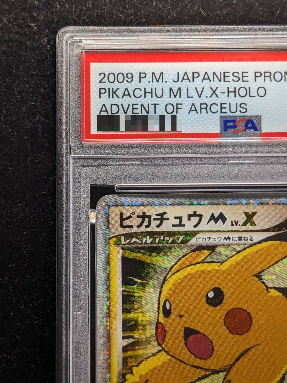 〔※状態難/PSA10鑑定済〕ピカチュウMLV.X【P】{043/DPt-P} 1枚