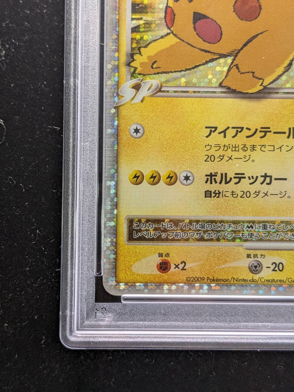 〔※状態難/PSA10鑑定済〕ピカチュウMLV.X【P】{043/DPt-P} 1枚