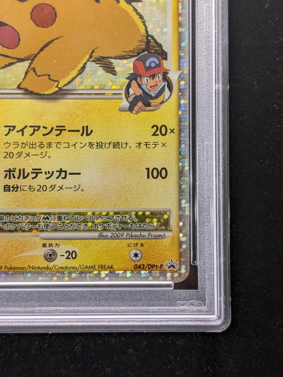 〔※状態難/PSA10鑑定済〕ピカチュウMLV.X【P】{043/DPt-P} 1枚