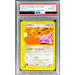 〔PSA10鑑定済〕メタモン(カードe)【-】{064/088} 1枚