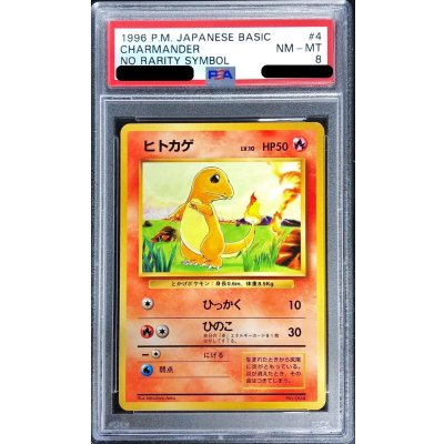 〔PSA8鑑定済〕ヒトカゲLV.10(マークなし)【-】{旧裏} 1枚