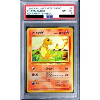 〔PSA8鑑定済〕ヒトカゲLV.10(マークなし)【-】{旧裏} 1枚