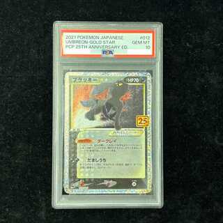 [PSA10] Umbreon☆ 《25th》 (Promo) {012/025} [S8a-P/Promo Card Pack 25th ANNIVERSARY edition] [SS] 1枚
