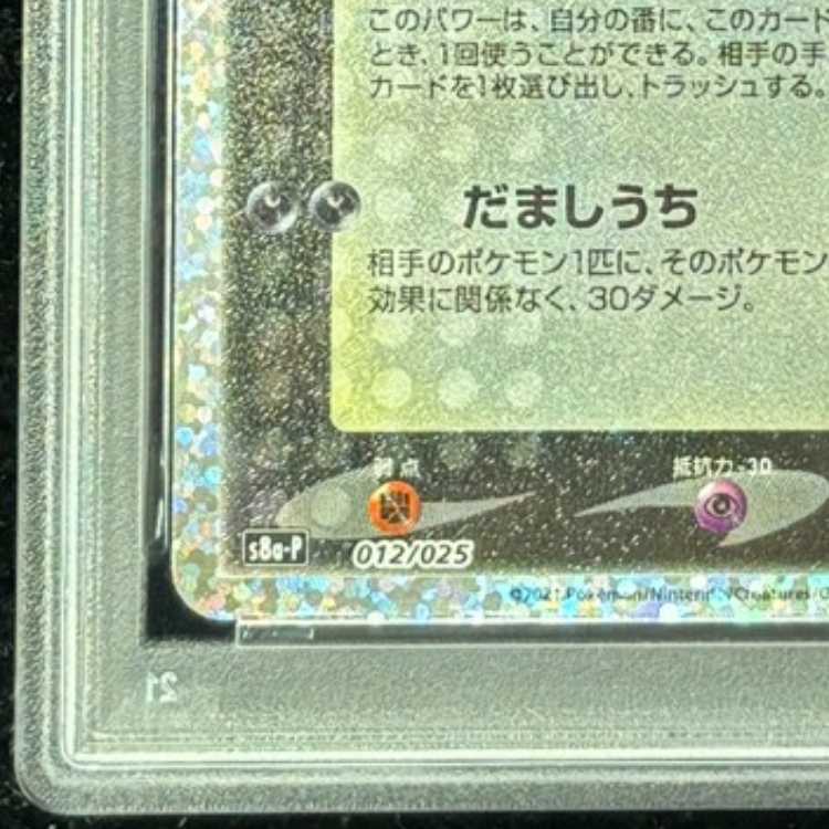 [PSA10] Umbreon☆ 《25th》 (Promo) {012/025} [S8a-P/Promo Card Pack 25th ANNIVERSARY edition] [SS] 1枚